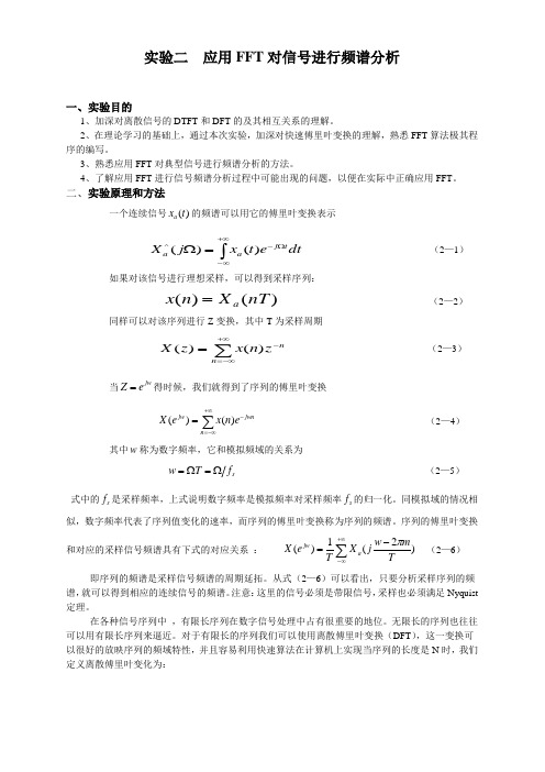 数字信号处理,实验,Matlab实验FFT算法实现