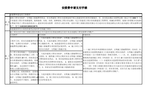安措费开户电子银行流程.doc