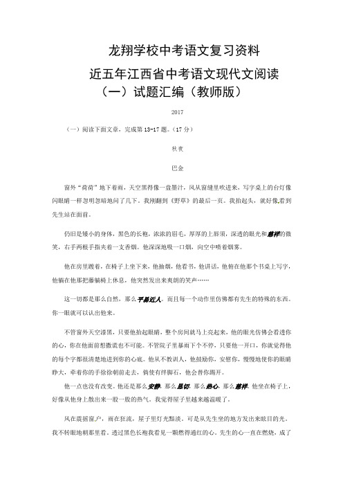 江西省中考语文试题汇编：近5年现代文阅读(一)