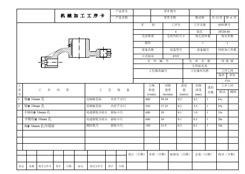 填料箱盖课程设计 装备图 工艺卡 工艺过程卡 工件、毛坯图