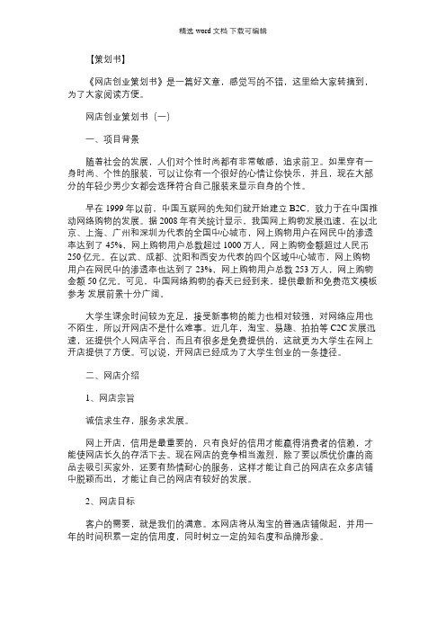 网店策划书2000字范文_网店创业策划书