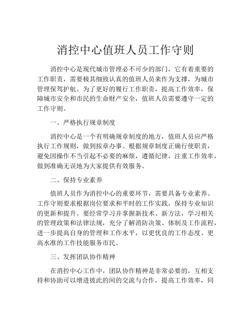 消控中心值班人员工作守则