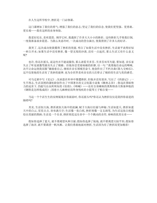 高分作文范文-生活因挫折而精彩