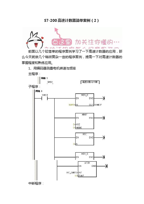 S7-200高速计数器简单案例（2）