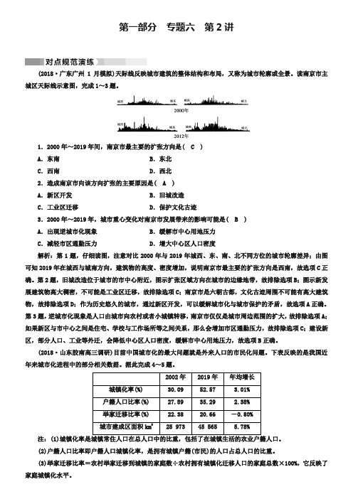 2019高考地理二轮(通用版)复习对点练：第1部分 专题六 人口、城市与交通 专题6 第2讲 对点 Word版含答案