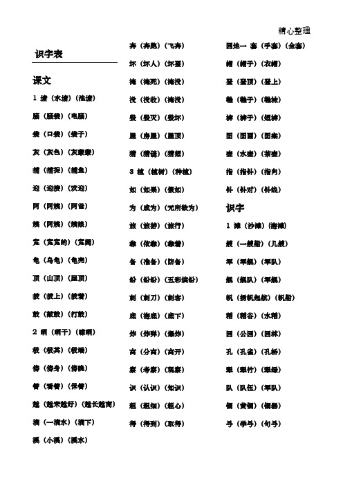 小学二年级上册语文生字表组词