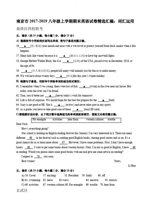 江苏省南京市各地2017-2019学年八年级上学期期末英语试卷精选汇编：词汇运用含答案