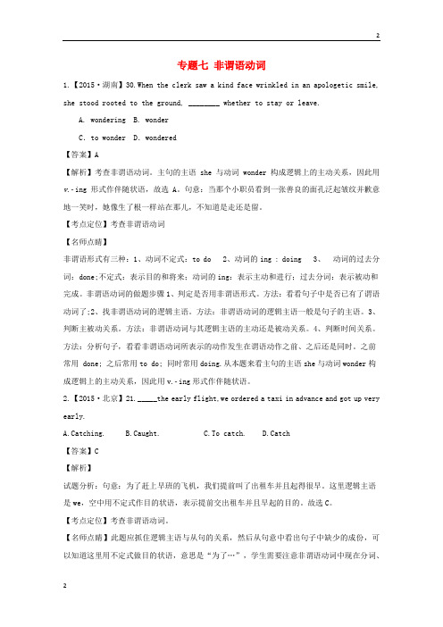 2019年高考英语真题分类汇编：专题07-非谓语动词(含答案解析)