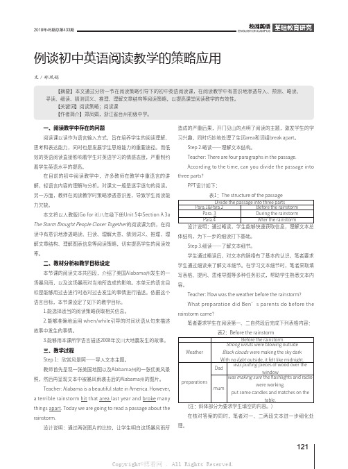 例谈初中英语阅读教学的策略应用