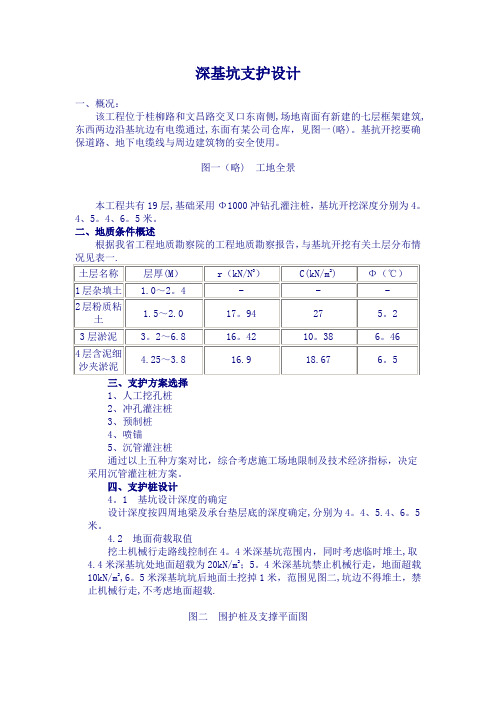 土方开挖与基坑支护施工方案