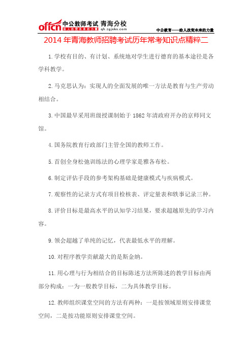 2014年青海教师招聘考试历年常考知识点精粹二