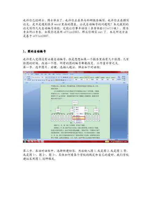 word中如何对图表进行自动编号