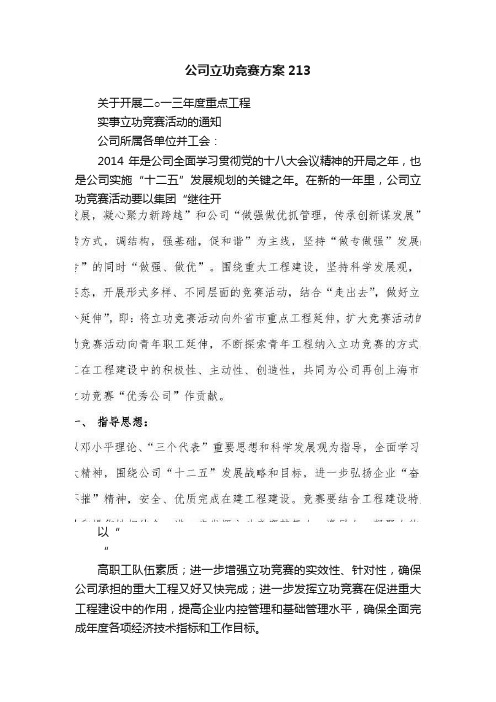 公司立功竞赛方案213