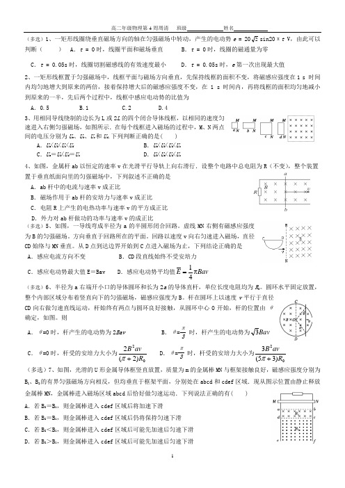 高二物理周清卷