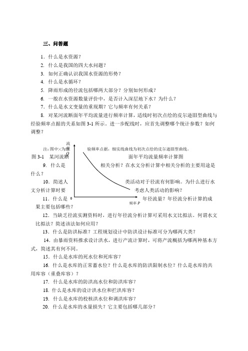 水资源管理期末复习指导