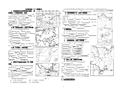 湘教版七年级地理下册填图练习