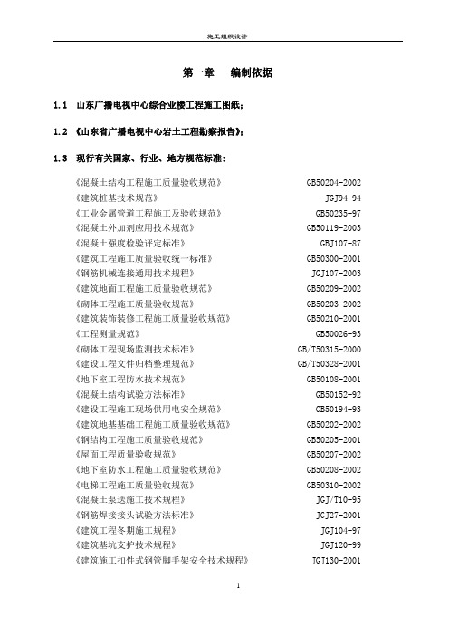 2019年[山东]广播电视中心工程施工组织设计(框架核心筒结构 鲁班奖)_secret