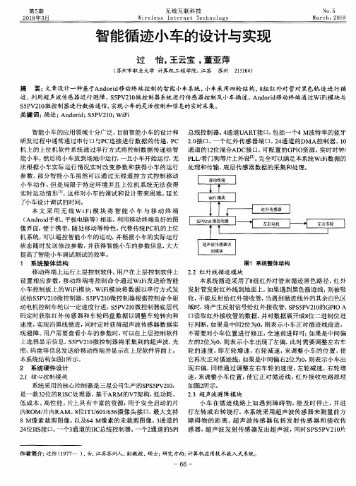 智能循迹小车的设计与实现