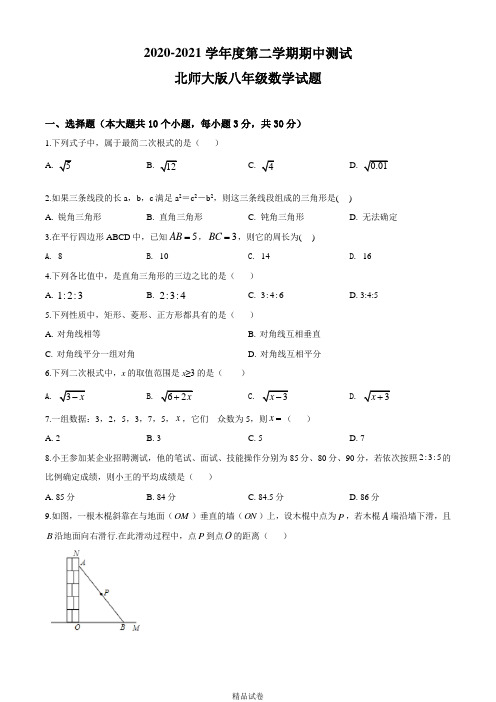 2021北师大版八年级下册数学《期中考试卷》及答案解析