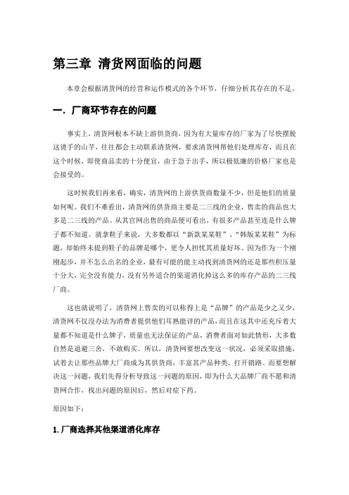 货网在经营和发展过程中的问题