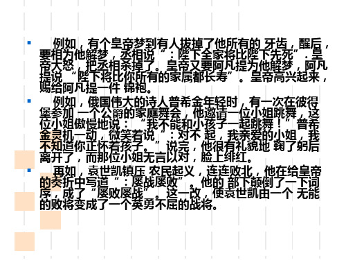 最新复件第八章商务谈判语言技巧ppt课件