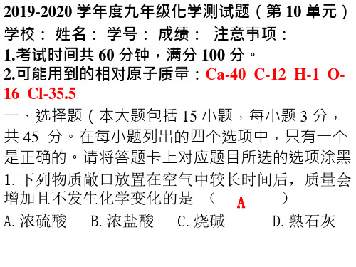 广东省信宜市2019-2020 学年度九年级化学测试题(第 10 单元)