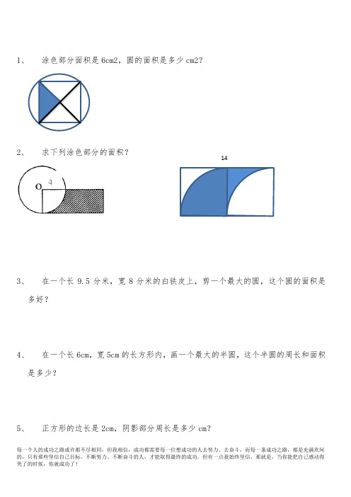 苏教版小学五年级下数学圆的面积经典题易错题