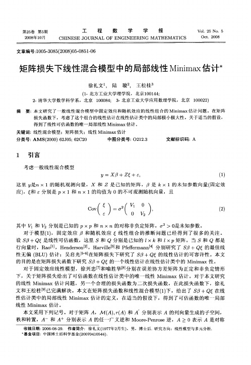 矩阵损失下线性混合模型中的局部线性Minimax估计