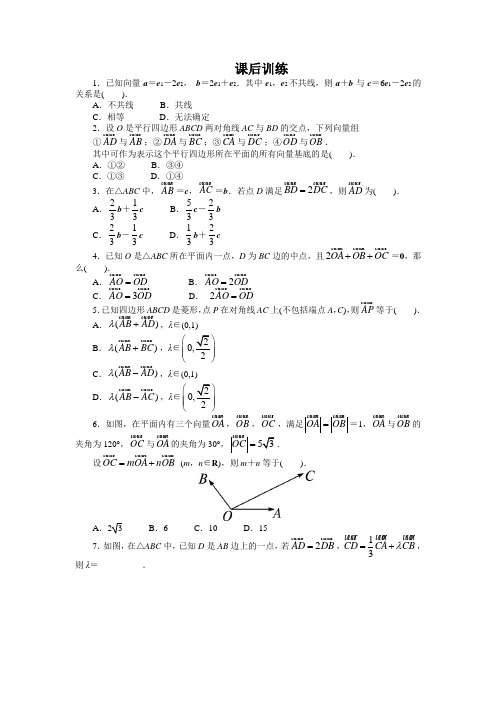 【精品推荐】高中数学北师大版必修四课后训练2.3.2 平面向量基本定理 Word版含答案