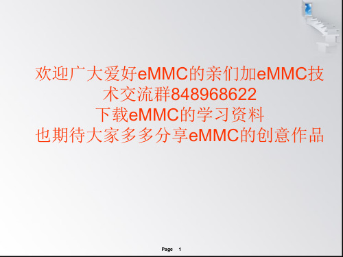 eMMC完全解读、一份很好的eMMC学习资料