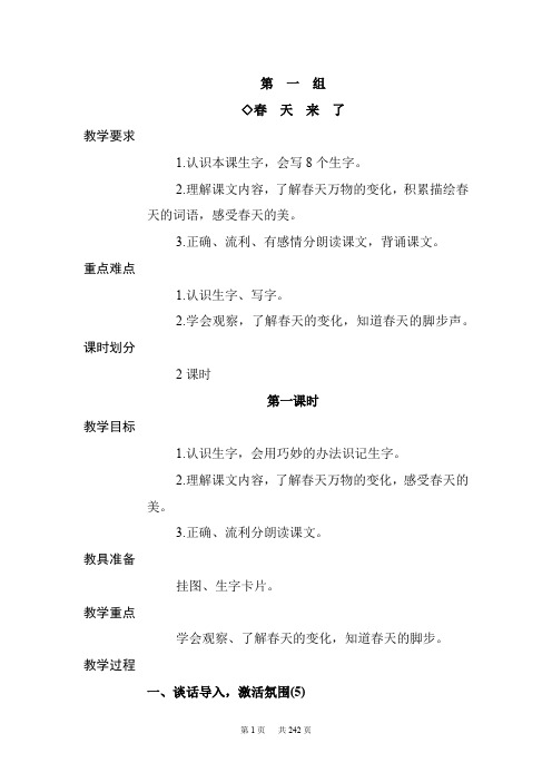 西师版一年级下册语文教案备课