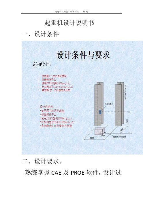 起重机设计说明书