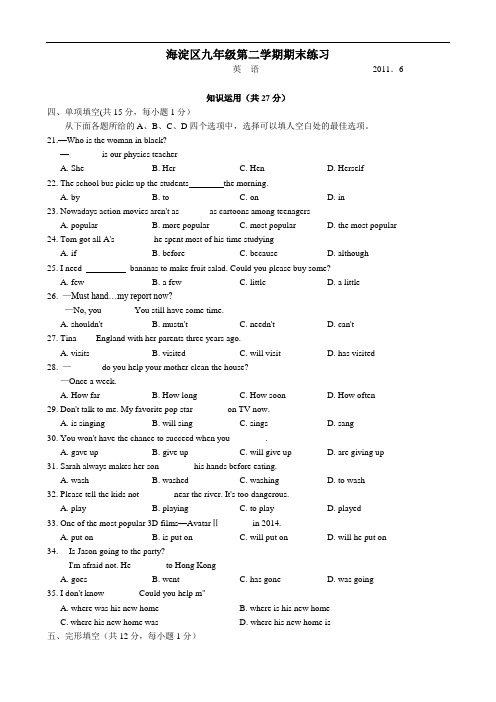 2011年海淀区中考二模英语试题及答案【word版】