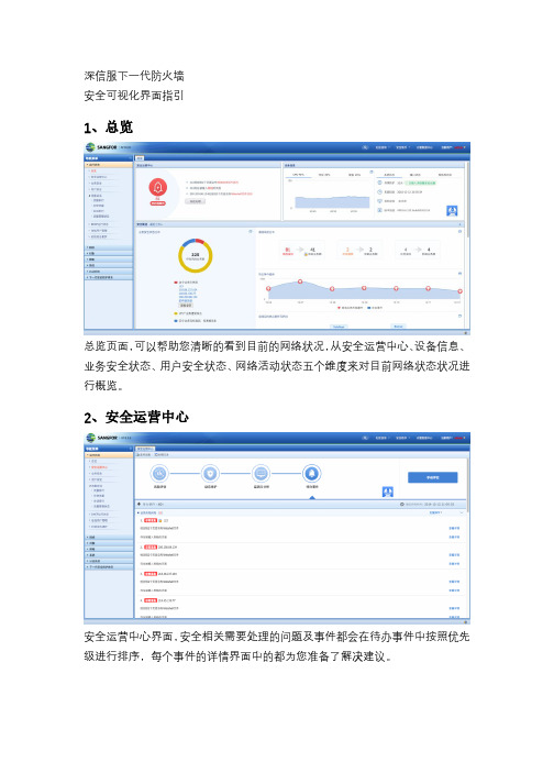 深信服下一代防火墙 界面指引