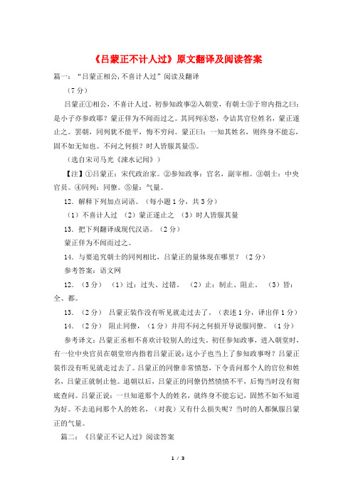 《吕蒙正不计人过》原文翻译及阅读答案