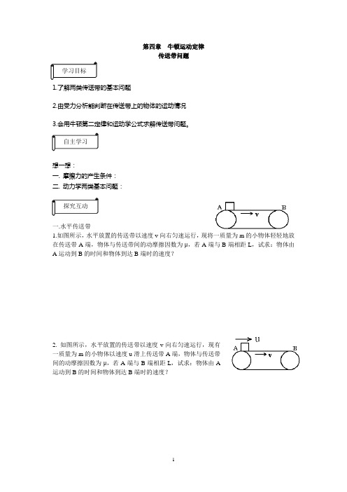 第四单元传送带问题导学案