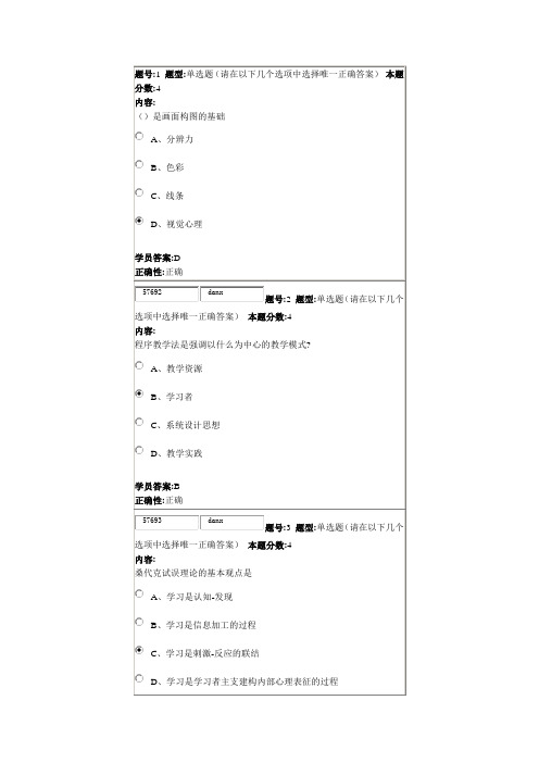 14秋《教育技术学》作业1