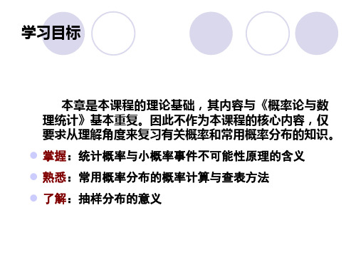 田间试验与统计分析第三章概率和概率分布课件