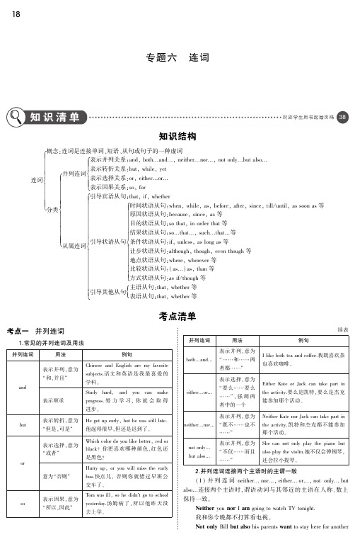 2019年中考英语北京专用复习专题六 连词(讲解部分)