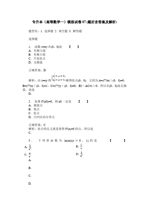 专升本(高等数学一)模拟试卷87(题后含答案及解析)