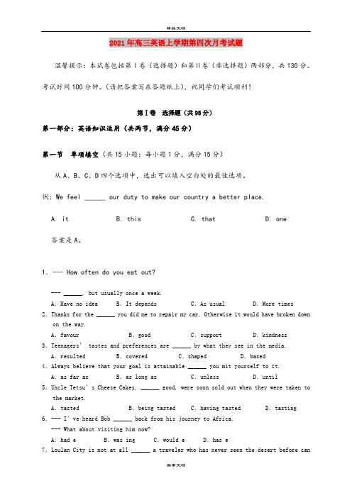 2021年高三英语上学期第四次月考试题