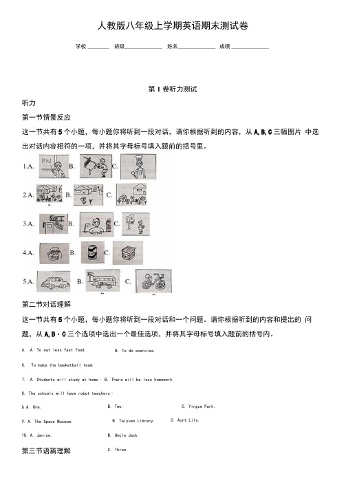 【人教版】八年级上学期英语《期末考试试卷》及答案