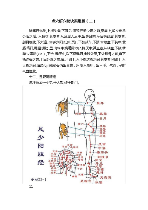 点穴解穴秘诀实用版（二）