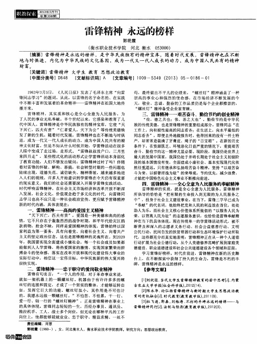 雷锋精神 永远的榜样
