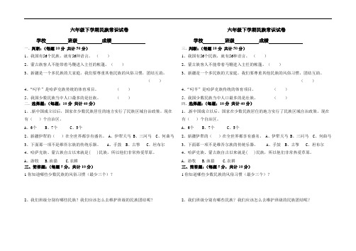 六年级下册民族常识期末测试卷