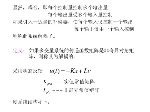 线性系统解耦控制问题讲解