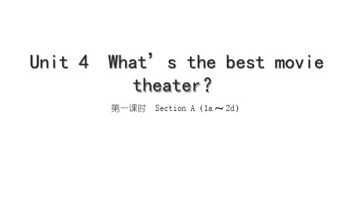 What’s-the-best-movie-theater--ppt课件