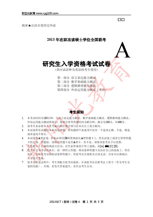 2013年GCT数学真题及答案解析