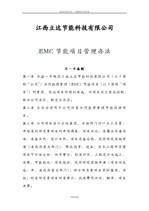 EMC节能项目管理办法(修改)