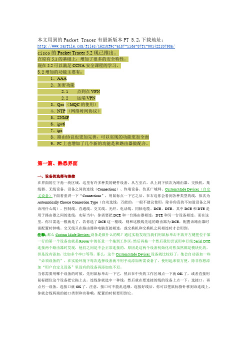 Cisco模拟器PacketTracer实验教程